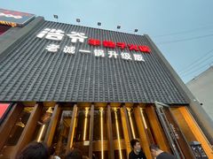 -浩爷羊蝎子火锅(望京店)