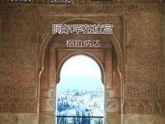 -阿尔罕布拉宫