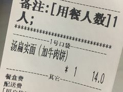 账单-明叔捞面