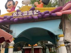 -史努比缤纷世界