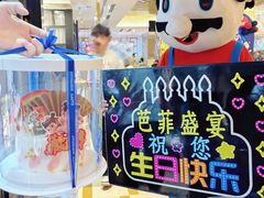 -芭菲盛宴·环球美食(锦城万达广场店)