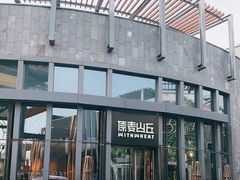 -原麦山丘(五棵松华熙店)
