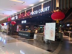 门面-食通天美食广场(华润万象城店)