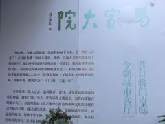 -马家大院