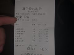 账单-胖子烧烤海鲜(亲贤北街店)