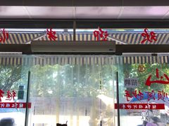 -继红顺河抄手名小吃