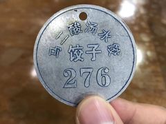 -回坊马二饺子馆