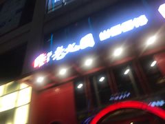 门面-老九圆山西面馆(CBD店)