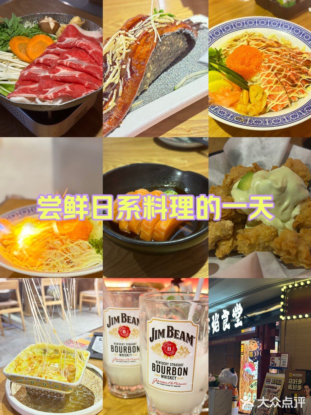 尝鲜日系料理的一天
