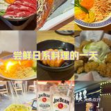 尝鲜日系料理的一天
