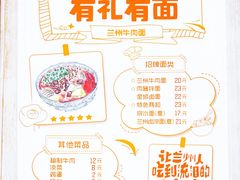 -有礼有面(知春路店)