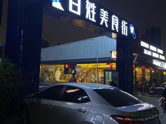 门面-土蚝·高压锅生蚝(百姓美食街店)