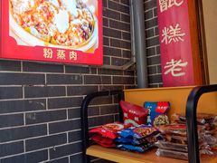 -叁省斋粉蒸肉甑糕·清真(回民街店)