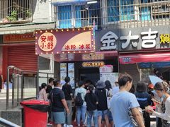 门面-夏食光安顺小舒冰粉冰浆(甲秀楼店)