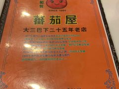-番茄屋葡式美食(总店)