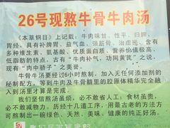 -谢继红26号牛肉汤(田家庵店)