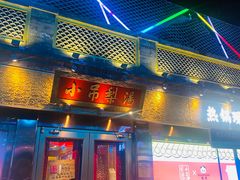 -小吊梨汤·北京菜·烤鸭(鸟巢店)