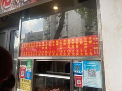 门面-庞记炸串