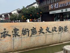 -衣裳街历史文化街区