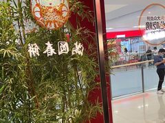 -满园烤鸭·春饼(沈北万达店)