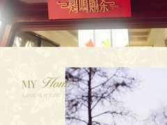 -鸡鸣赐茶(鸡鸣寺路店)