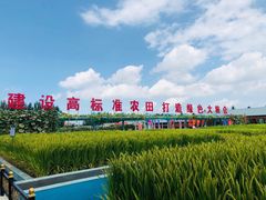 -长春农博园