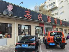 -志民家常菜·二十年(燕山大街店)