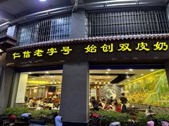 -仁信老铺(华盖路店)