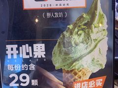 -野人先生现做冰淇淋(北京环宇荟店)