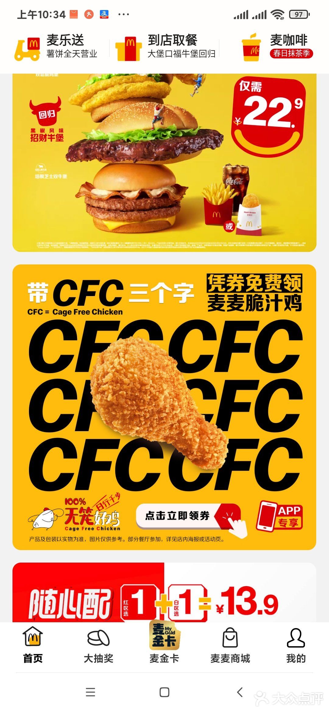 今日份开心来自麦当劳