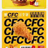 今日份开心来自麦当劳