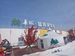 -华彬猛犸滑雪场