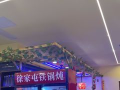 -徐家屯铁锅炖(宋家庄店)