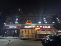 -必点海鲜·海肠捞饭·鲅鱼水饺(滨江道店)