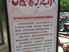 -中医药大学-老3楼餐厅