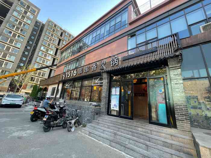 1516串串香·自助火锅(牡丹园店)-"特别棒!