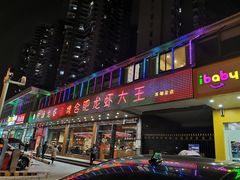门面-庆峰龙虾烧烤(合肥一店)