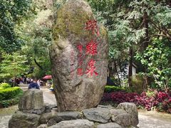 -蝴蝶泉公园