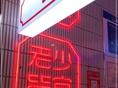 门面-墨茉点心局(国金街店)