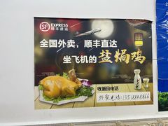 -吉英盐焗鸡(文中路店)