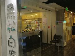 门面-黑松白鹿(崇文门新活馆店)