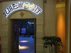 -龙塔