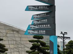 -长沙滨江文化园