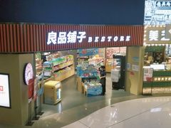-良品铺子(白云新世界店)