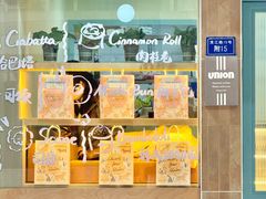 -屋裡·Union Bakery(龙江路店)