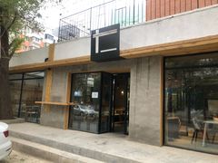 门面-十一咖啡(青年大街工厂店)
