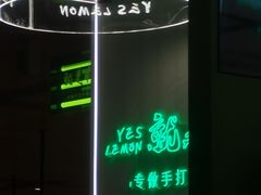-Yes Lemon就是柠·手打柠檬茶(苏州中心一店)