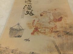 -渔娘渔家丹东海鲜(东直门店)