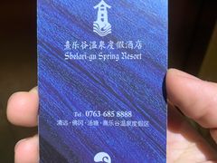 -清远熹乐谷温泉度假酒店