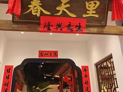 -春天里餐厅(西田城店)